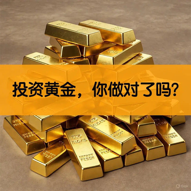 投资黄金的5种方式